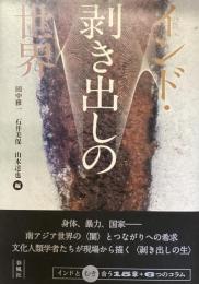 インド・剥き出しの世界