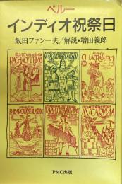 ペルー　インディオ祝祭日