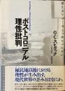 ポストコロニアル理性批判
消え去りゆく現在の歴史のために