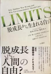 Limits 
脱成長から生まれる自由
