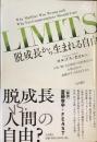 Limits 
脱成長から生まれる自由