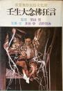 重要無形民俗文化財
壬生大念佛狂言
