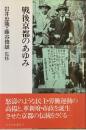 戦後京都のあゆみ