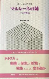マルレーネの姉
二つの物語