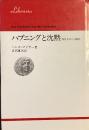 ハプニングと沈黙
現代文学の可能性
