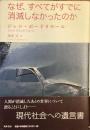 なぜ、すべてがすでに
消滅しなかったのか