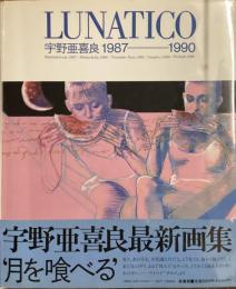LUNATICO 
宇野亜喜良　1987−1990