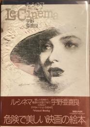 ル・シネマ