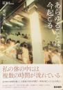 あらゆることは今起こる