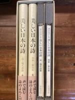 声でたのしむ美しい日本の詩
和歌・俳句篤
近・現代詩篇