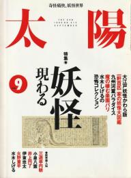 太陽　1995年9号