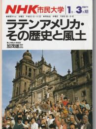 NHK市民大学　1987年1月―3月
ラテンアメリカ・その歴史と風土