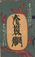 大通世界　二冊　