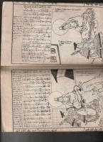 大通世界　二冊　
