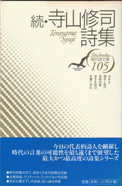 寺山修司教科書 – 寺山修司 短歌 一覧 – ZUCICY