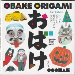 おばけ　OBAKE　ORIGAMI