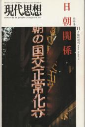 現代思想　2002　Vol.30－14