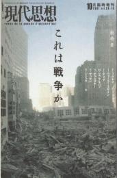 現代思想　2001　Vol.29-13