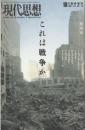 現代思想　2001　Vol.29-13