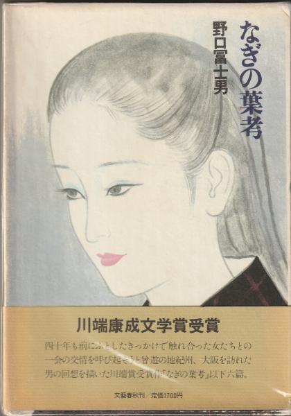 盲者の記憶 : 自画像およびその他の廃墟(ジャック・デリダ 著