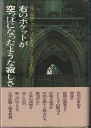 右のポケットが空っぽになったような寂しさ