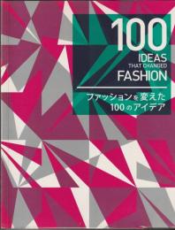 100 IDEAS THAT CHANGED FASHION ファッションを変えた100のアイデア