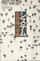 現代思想　2001 Vol.29-3