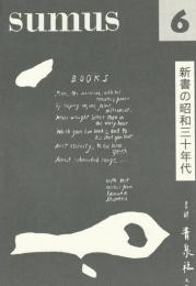 sumus［スムース］　第六号