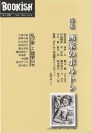 季刊　BOOKISH　vol.8