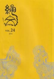 縄文　vol.24 2012