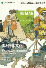 HUMAN　vol.5 2013 December
太古から日本人は酒が大好き