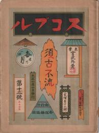 スコブル　第12号