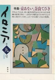 イロニア　第９号
京あない、奈良てびき