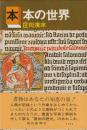 本の世界
