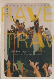 RAVE TRAVELLER 踊る旅人