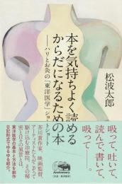 本を気持ちよく読めるからだになるための本
ハリとお灸の「東洋医学」ショートショート