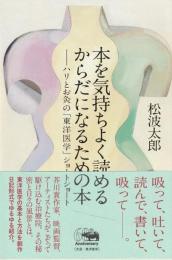 本を気持ちよく読めるからだになるための本
ハリとお灸の「東洋医学」ショートショート