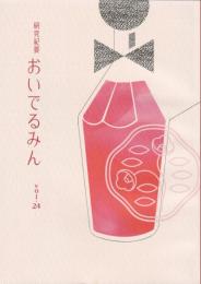おいでるみん　vol.24　2012.3