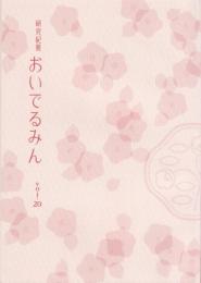 おいでるみん　vol.20　2006.5