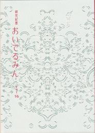 おいでるみん　vol.16　2004.5