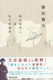 おんなのこはもりのなか