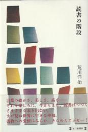 読書の階段