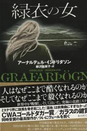 緑衣の女