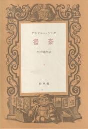 書斎
