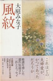 風紋