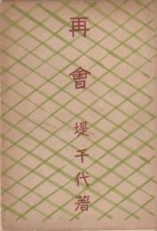 再會
