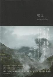 曙光　