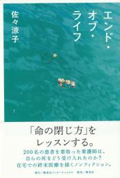 エンド・オブ・ライフ
