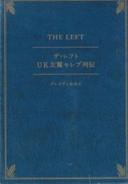 ザ・レフト　UK左翼セレブ列伝