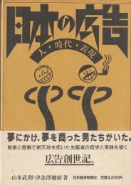 日本の広告